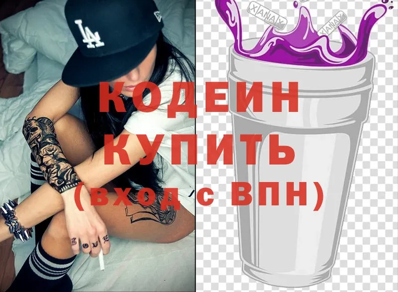 Кодеиновый сироп Lean Purple Drank  Новокузнецк 